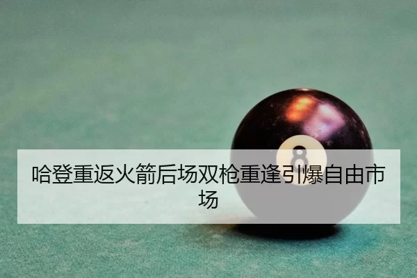ha-deng-chong-fan-huo-jian-hou-chang-shuang-qiang-chong-feng-yin-bao-zi-you-shi-chang-2-887.jpg